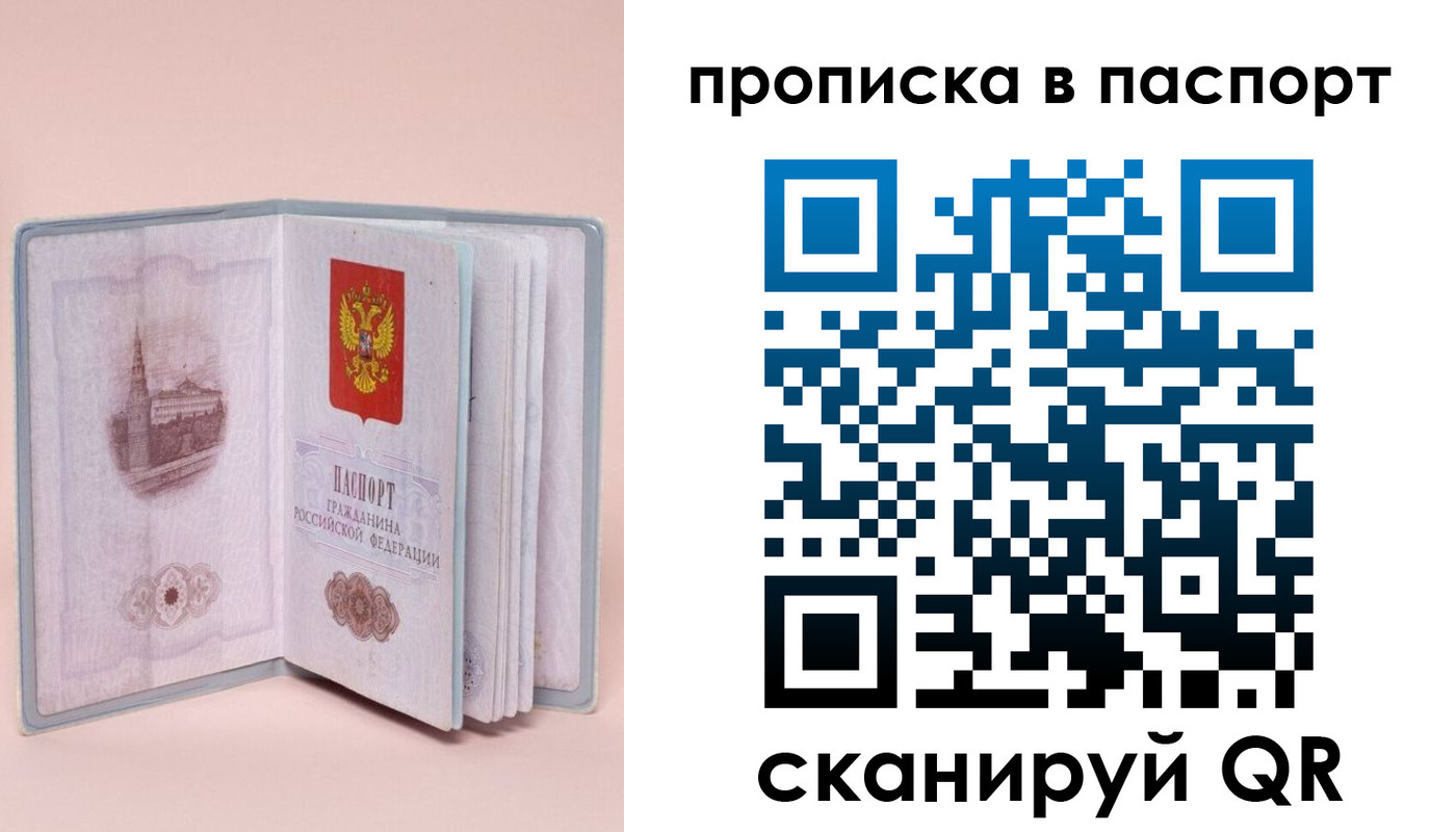временная регистрация законно в Железногорске