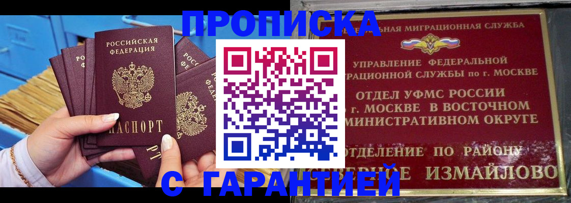 прописка поиск в Железногорске