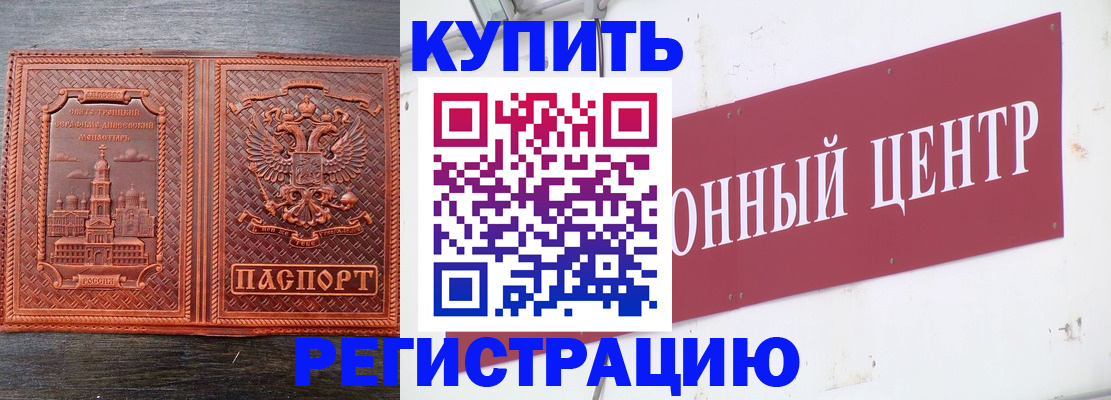 прописка для работы в Железногорске