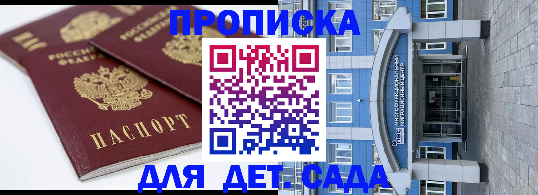 регистрация для дет. сада в Железногорске